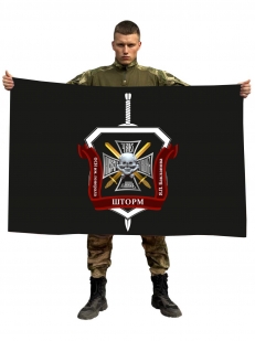Флаг ОСН Шторм имени генерала Я.П. Бакланова