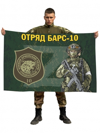 Флаг отряда Барс-10