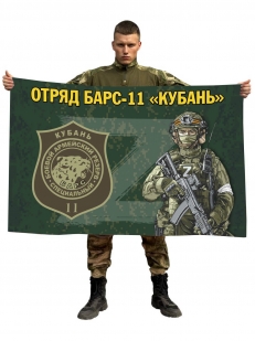Флаг отряда Барс-11 Кубань