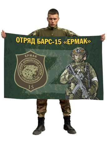 Флаг отряда Барс-15 Ермак