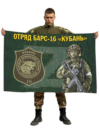 Флаг отряда Барс-16 Кубань