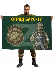 Флаг отряда Барс-17