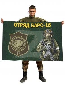 Флаг отряда Барс-18