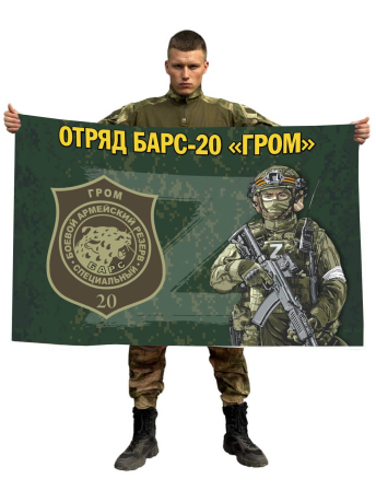 Флаг отряда Барс-20 Гром