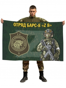 Флаг отряда Барс-8 Z 8
