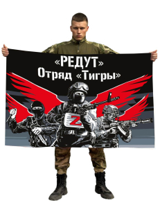 Флаг отряда Тигры ЧВК Редут