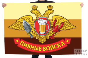 Флаг "Пивные войска" с гербом