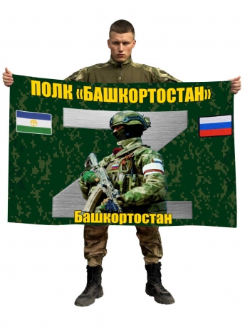 Флаг Полк "Башкортостан"