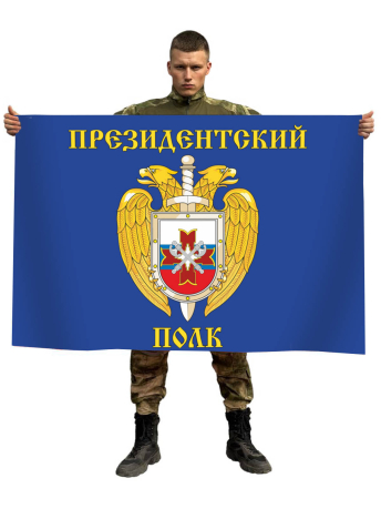 Флаг Президентского полка