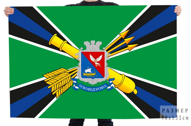 Флаг ПВО Новофедоровка