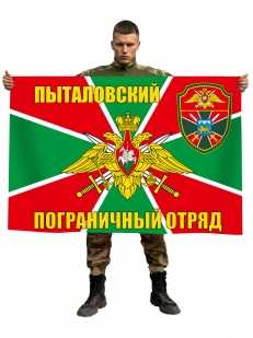 Флаг Пыталовский пограничный отряд