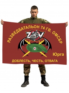 Флаг Разведбата 74 Гв. ОМсБр Спецоперация Z
