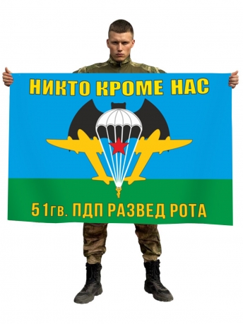 Флаг разведроты 51 гвардейского ПДП