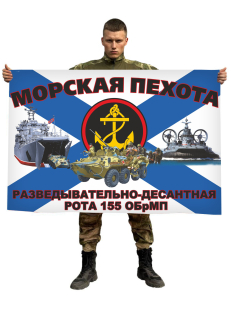Флаг разведывательно-десантной роты 155 отдельной бригады морпехов