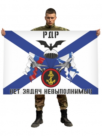 Флаг РДР морской пехоты РФ
