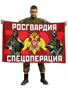 Флаг Росгвардии Спецоперация ZV