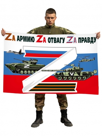 Флаг России Zа армию, Zа отвагу, Zа правду