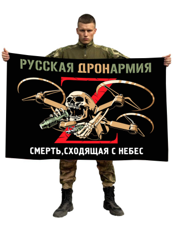 Флаг "Русская ДронАрмия"