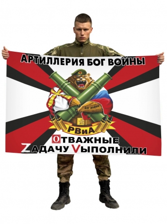 Флаг РВиА Спецоперация Z-V
