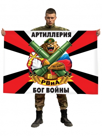 Флаг с девизом ракетных войск и артиллерии