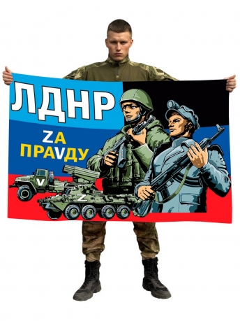Флаг с надписью ЛДНР Zа праVду