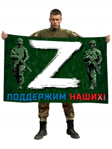 Флаг с принтом Z поддержим наших