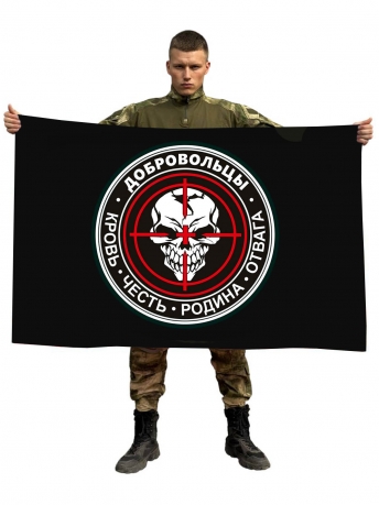 Флаг с шевроном Добровольцы