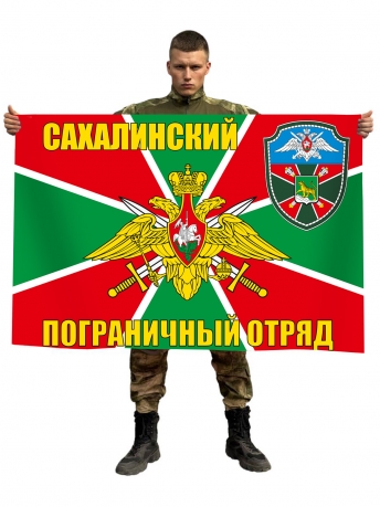 Флаг Сахалинский погранотряд