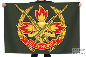 Флаг "Штурмовик" с эмблемой 