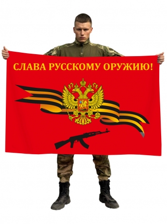 Флаг Слава русскому оружию