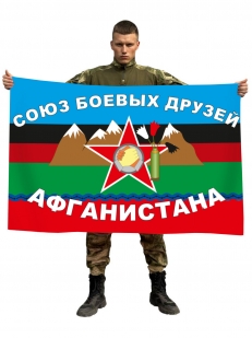 Флаг «Союз боевых друзей Афганистана»