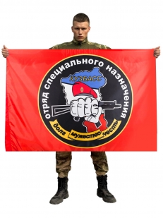 Флаг Спецназа ВВ 27 ОСН Кузбасс