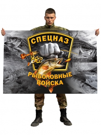Флаг Спецназ Рыболовных войск