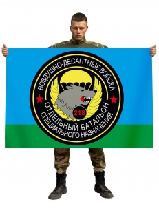 Флаг Спецназа ВДВ 218 ОБСпН
