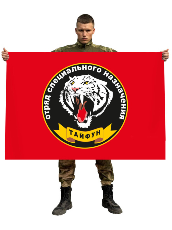 Флаг спецназа Росгвардии "Тайфун"