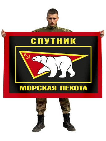 Купить флаг морской пехоты Спутник