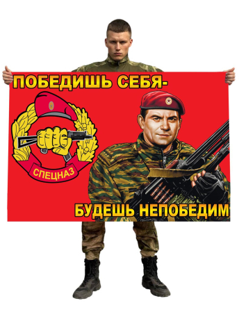 Флаг Спецназа ВВ "Краповый берет"