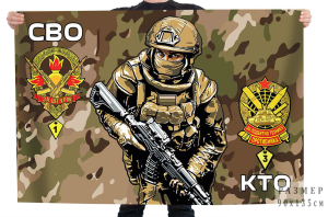 Камуфляжный флаг СВО "За штурм" КТО "За подбитую технику противника"