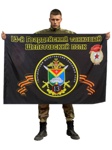 Флаг 13-й танковый полк