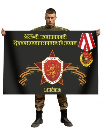 Флаг 237-й танковый полк
