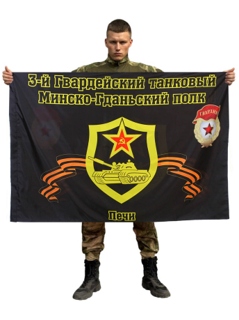 Флаг 3-й танковый полк