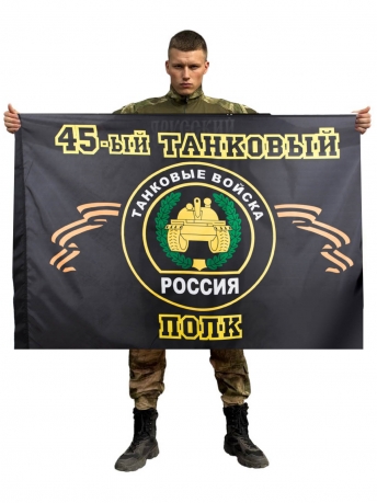 Флаг 45-й танковый полк