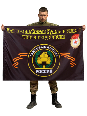 Флаг 5 ОТБр. Тацинская танковая бригада