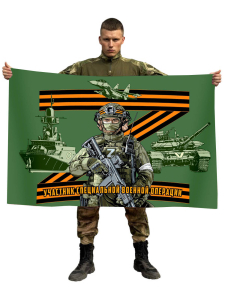 Флаг "Участник специальной военной операции Z"
