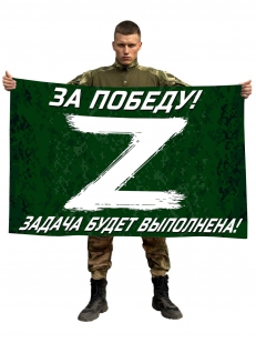 Флаг участнику Операции Z в Украине