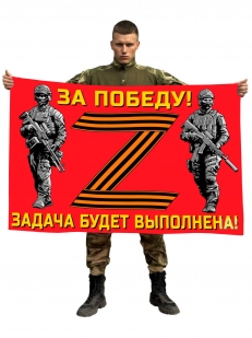 Флаг участнику Операции Z