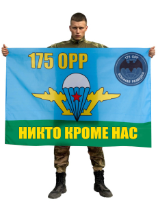 Флаг ВДВ 175 ОРР 76 Гв. ВДД