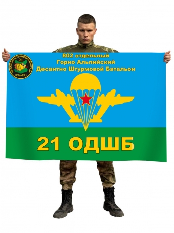 Флаг ВДВ 802 отдельного Горно-Альпийского десантно-штурмового батальона 