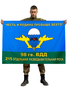 Флаг 215 ОРР 98 ВДД