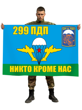 Флаг 299 гвардейский парашютно-десантный полк